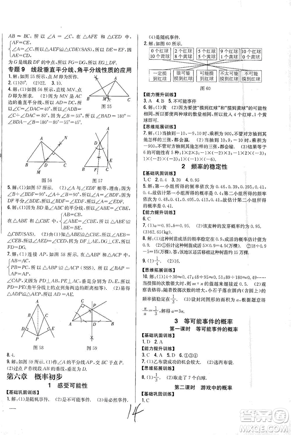 吉林人民出版社2021全科王同步課時(shí)練習(xí)數(shù)學(xué)七年級(jí)下冊(cè)新課標(biāo)北師版答案