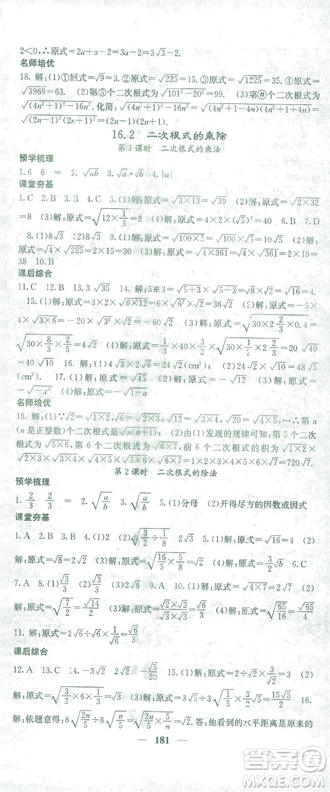 四川大學(xué)出版社2021名校課堂內(nèi)外數(shù)學(xué)八年級(jí)下冊(cè)人教版答案
