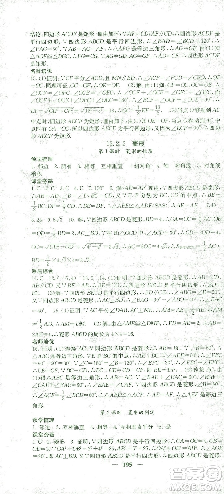 四川大學(xué)出版社2021名校課堂內(nèi)外數(shù)學(xué)八年級(jí)下冊(cè)人教版答案