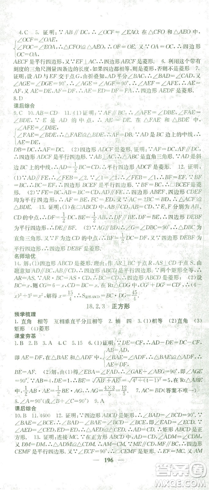四川大學(xué)出版社2021名校課堂內(nèi)外數(shù)學(xué)八年級(jí)下冊(cè)人教版答案
