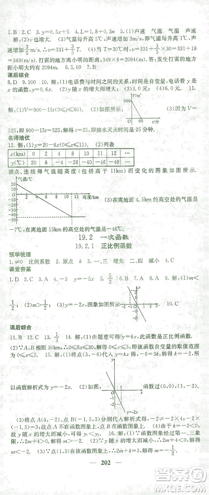 四川大學(xué)出版社2021名校課堂內(nèi)外數(shù)學(xué)八年級(jí)下冊(cè)人教版答案