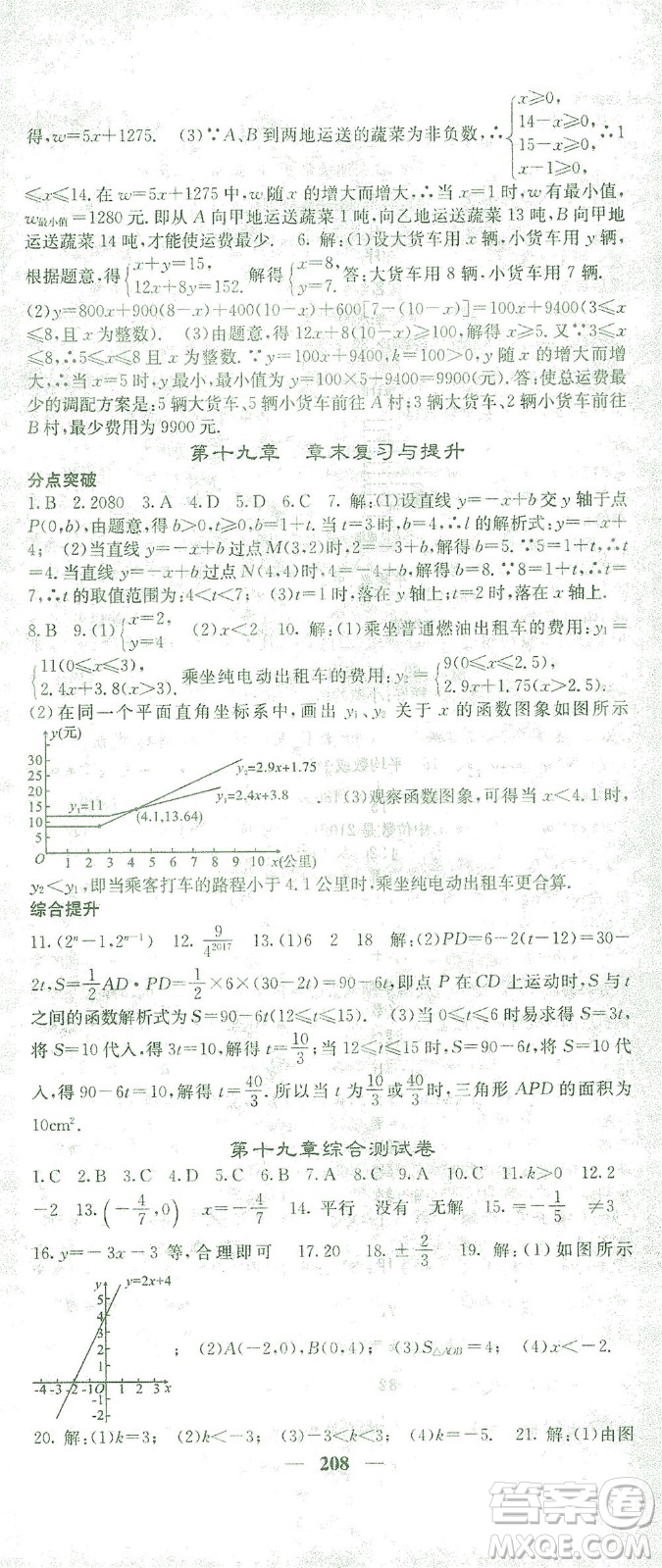 四川大學(xué)出版社2021名校課堂內(nèi)外數(shù)學(xué)八年級(jí)下冊(cè)人教版答案