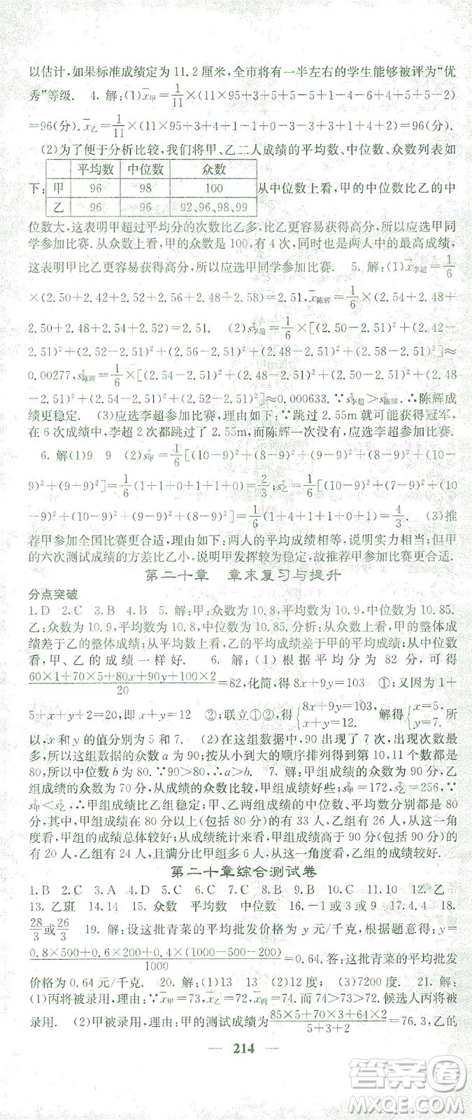 四川大學(xué)出版社2021名校課堂內(nèi)外數(shù)學(xué)八年級(jí)下冊(cè)人教版答案