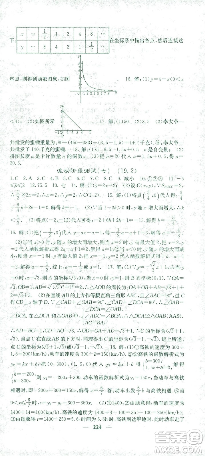 四川大學(xué)出版社2021名校課堂內(nèi)外數(shù)學(xué)八年級(jí)下冊(cè)人教版答案