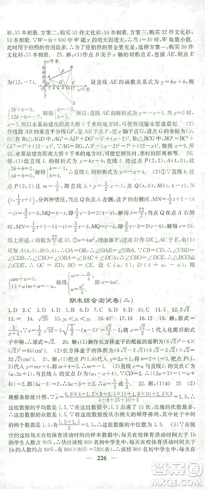四川大學(xué)出版社2021名校課堂內(nèi)外數(shù)學(xué)八年級(jí)下冊(cè)人教版答案