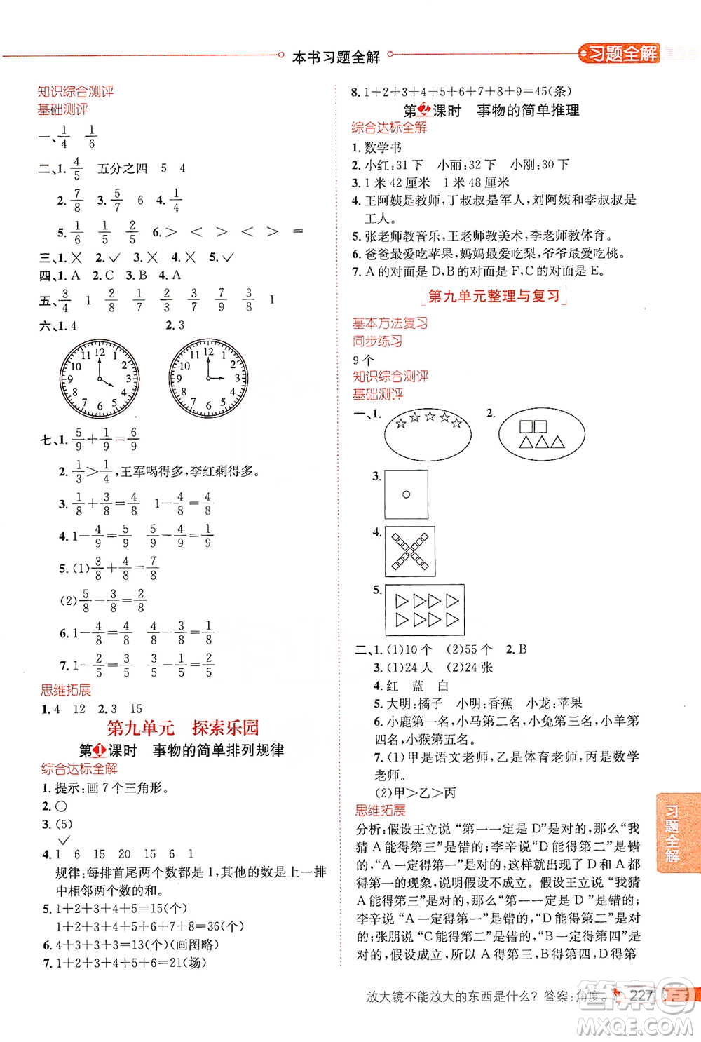 陜西人民教育出版社2021小學(xué)教材全解三年級(jí)下冊(cè)數(shù)學(xué)河北教育版參考答案