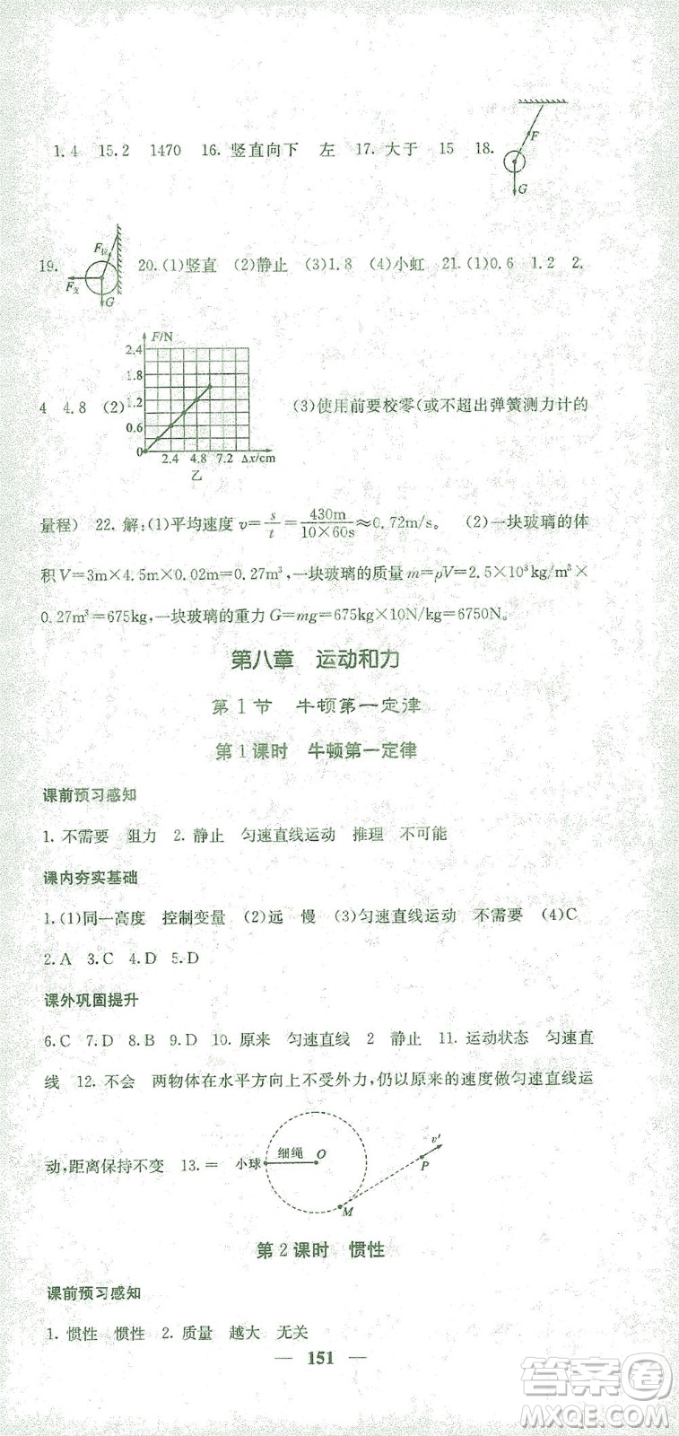 四川大學(xué)出版社2021名校課堂內(nèi)外物理八年級(jí)下冊(cè)人教版答案