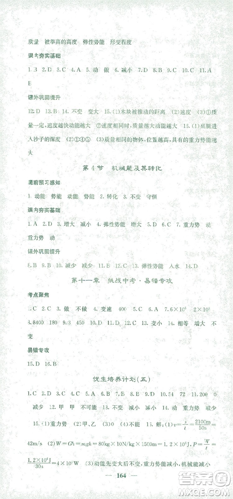 四川大學(xué)出版社2021名校課堂內(nèi)外物理八年級(jí)下冊(cè)人教版答案