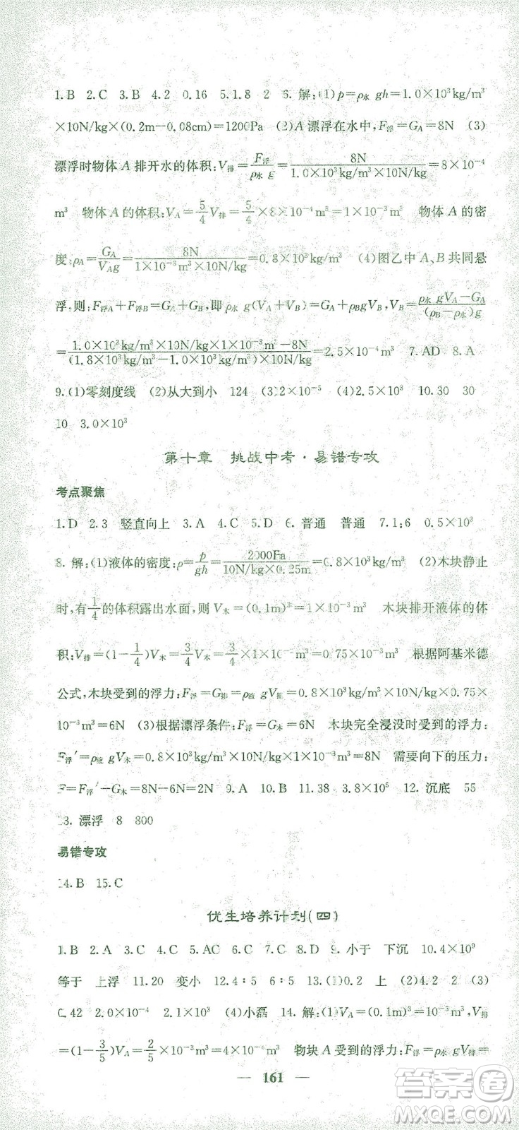 四川大學(xué)出版社2021名校課堂內(nèi)外物理八年級(jí)下冊(cè)人教版答案