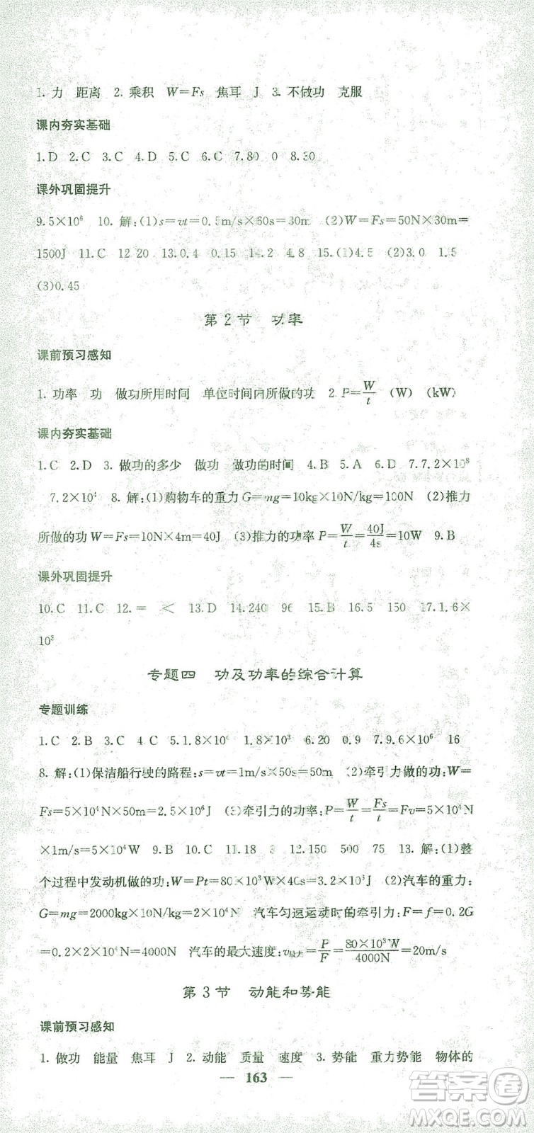 四川大學(xué)出版社2021名校課堂內(nèi)外物理八年級(jí)下冊(cè)人教版答案