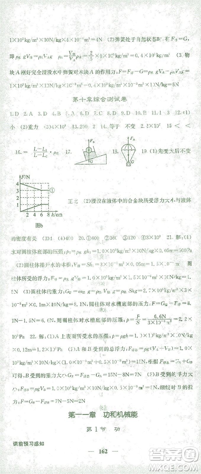 四川大學(xué)出版社2021名校課堂內(nèi)外物理八年級(jí)下冊(cè)人教版答案