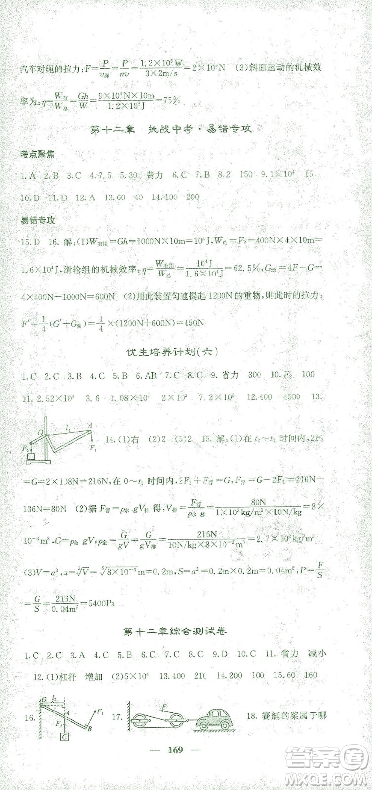 四川大學(xué)出版社2021名校課堂內(nèi)外物理八年級(jí)下冊(cè)人教版答案
