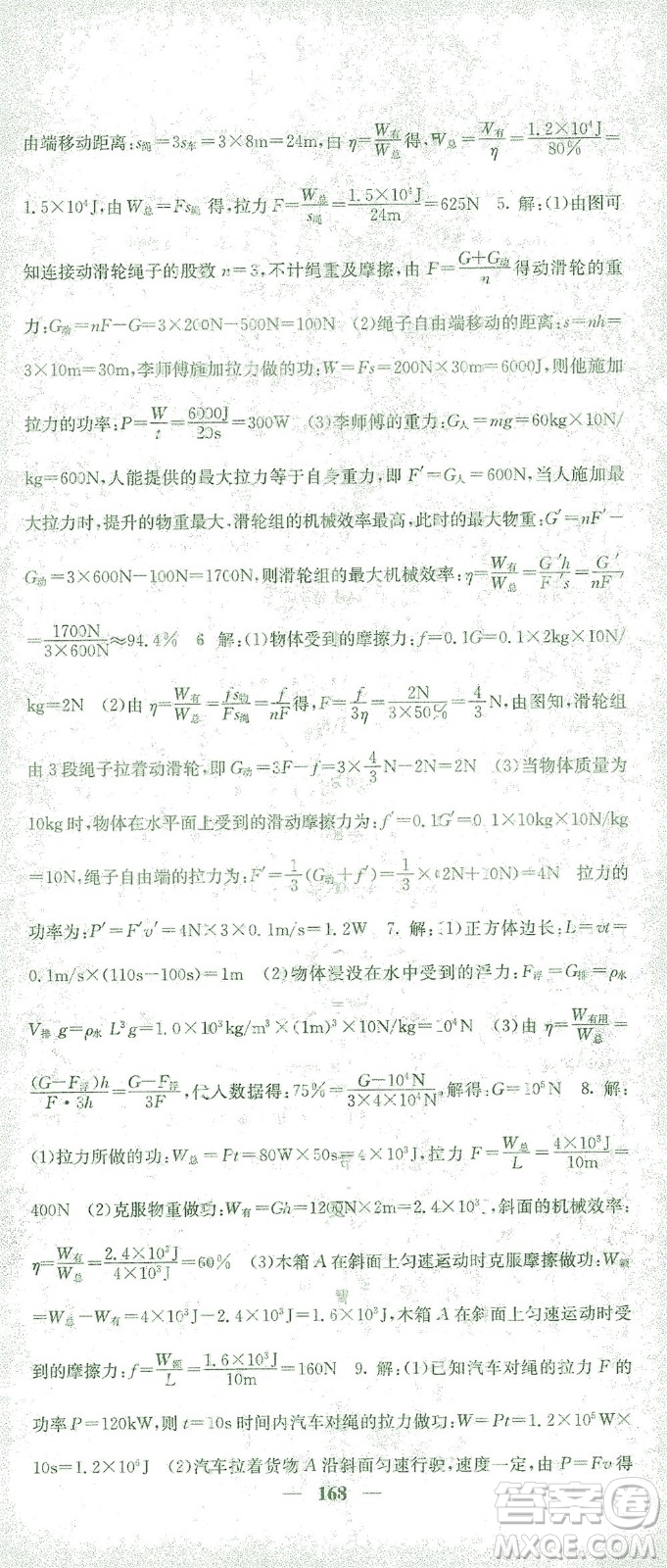 四川大學(xué)出版社2021名校課堂內(nèi)外物理八年級(jí)下冊(cè)人教版答案