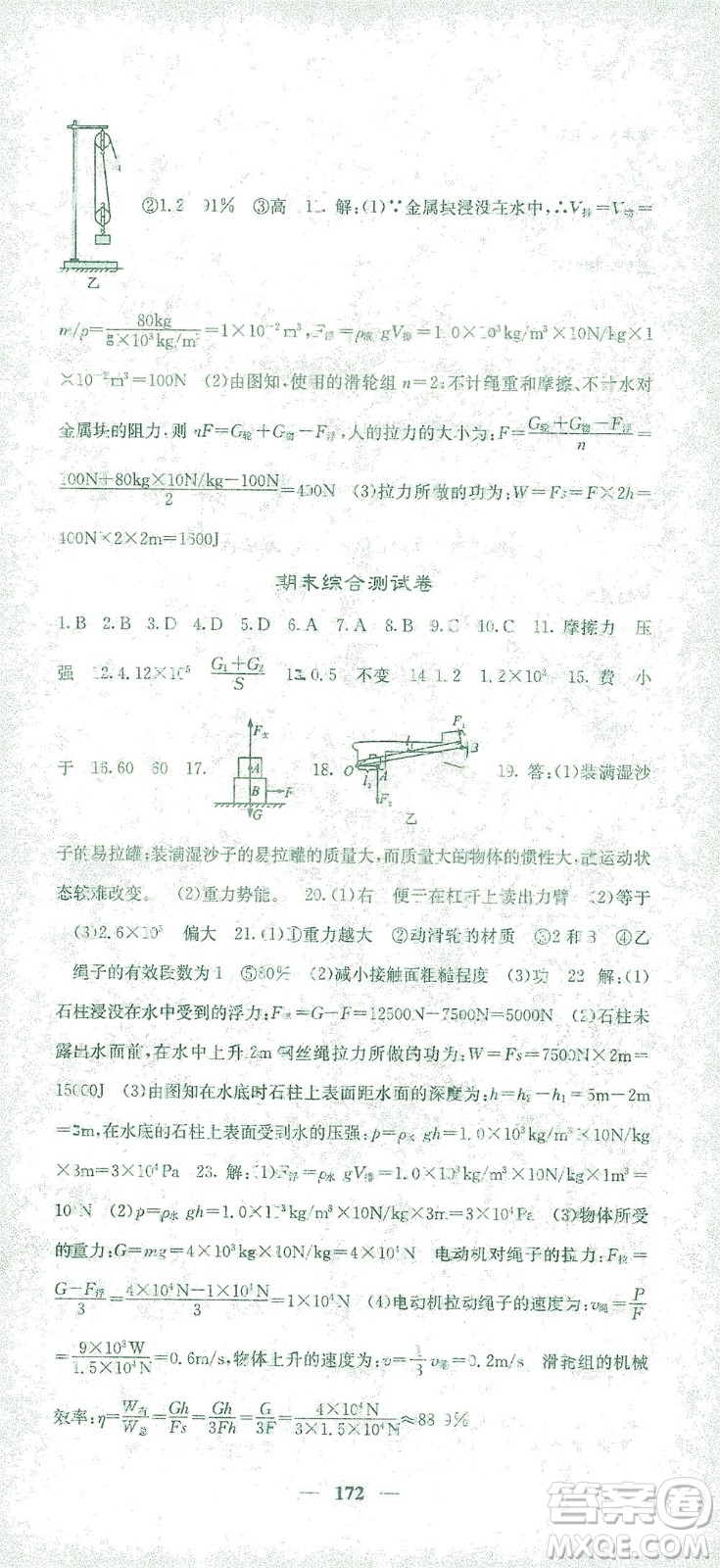 四川大學(xué)出版社2021名校課堂內(nèi)外物理八年級(jí)下冊(cè)人教版答案