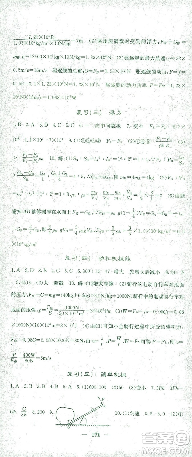 四川大學(xué)出版社2021名校課堂內(nèi)外物理八年級(jí)下冊(cè)人教版答案