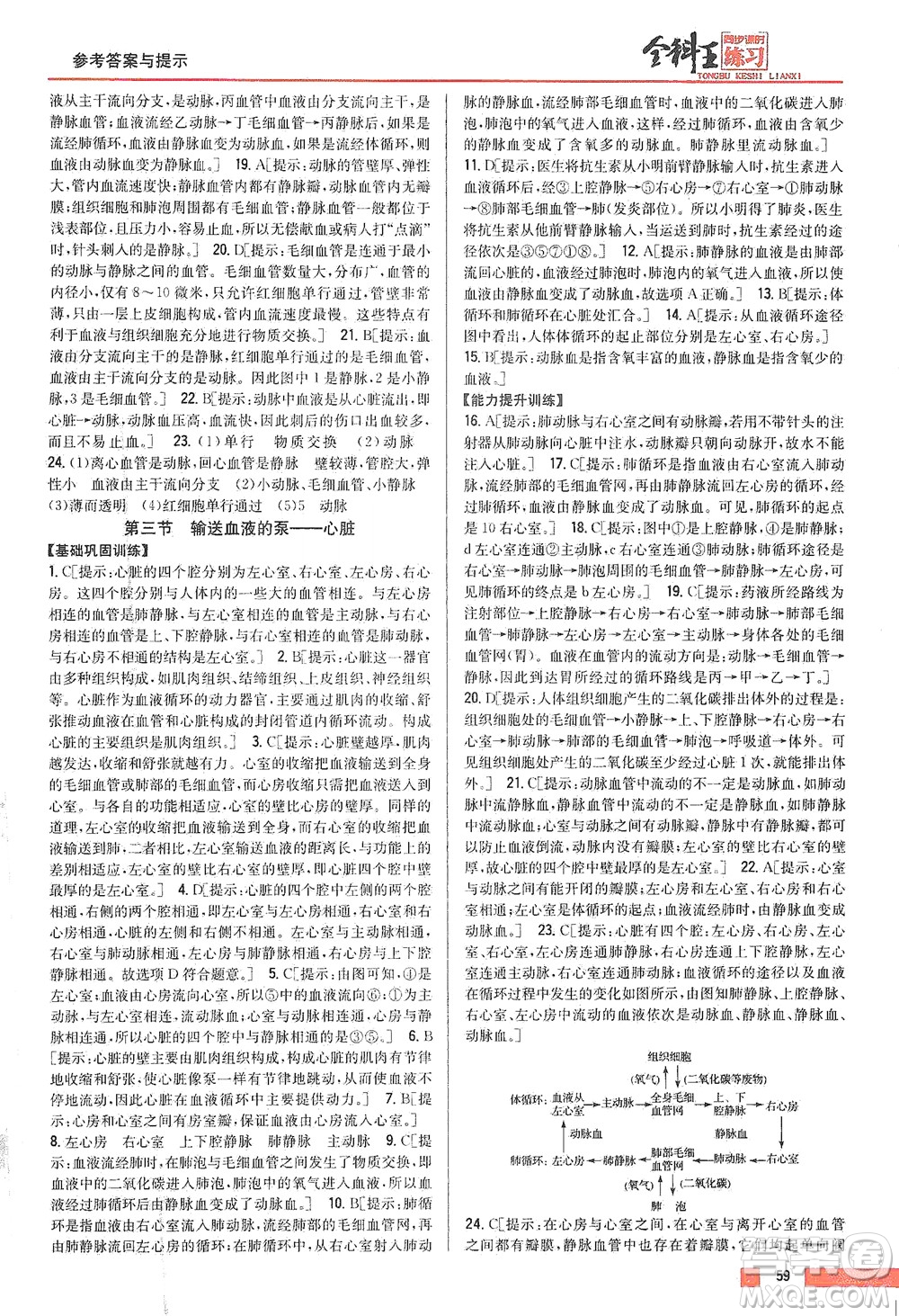 吉林人民出版社2021全科王同步課時(shí)練習(xí)生物七年級(jí)下冊(cè)新課標(biāo)人教版答案