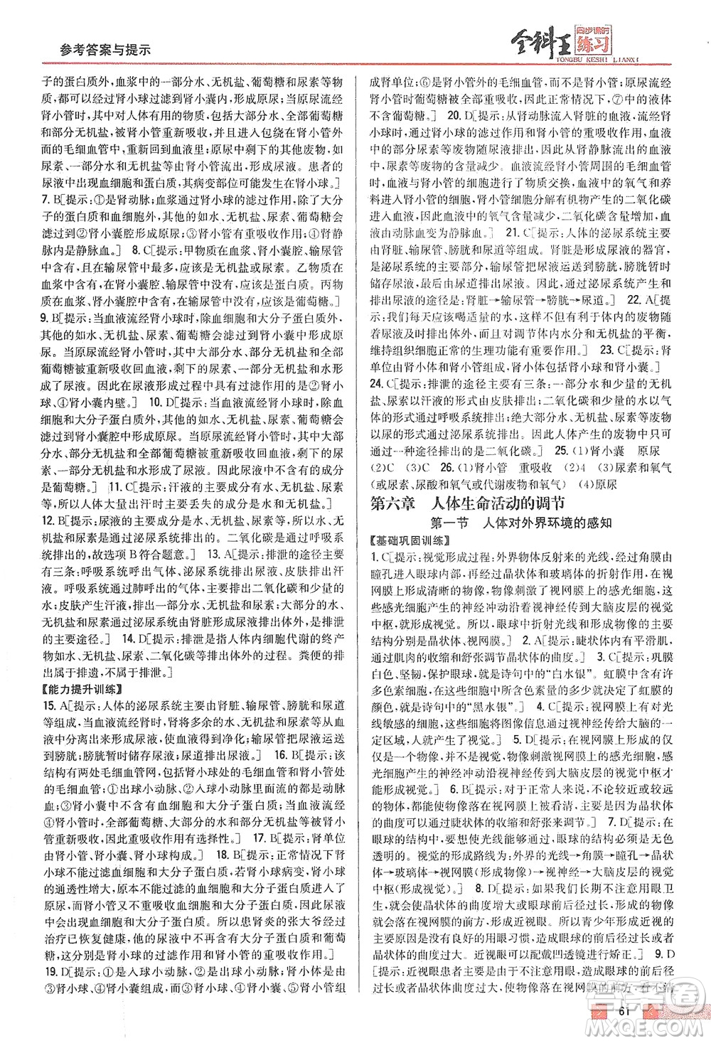 吉林人民出版社2021全科王同步課時(shí)練習(xí)生物七年級(jí)下冊(cè)新課標(biāo)人教版答案