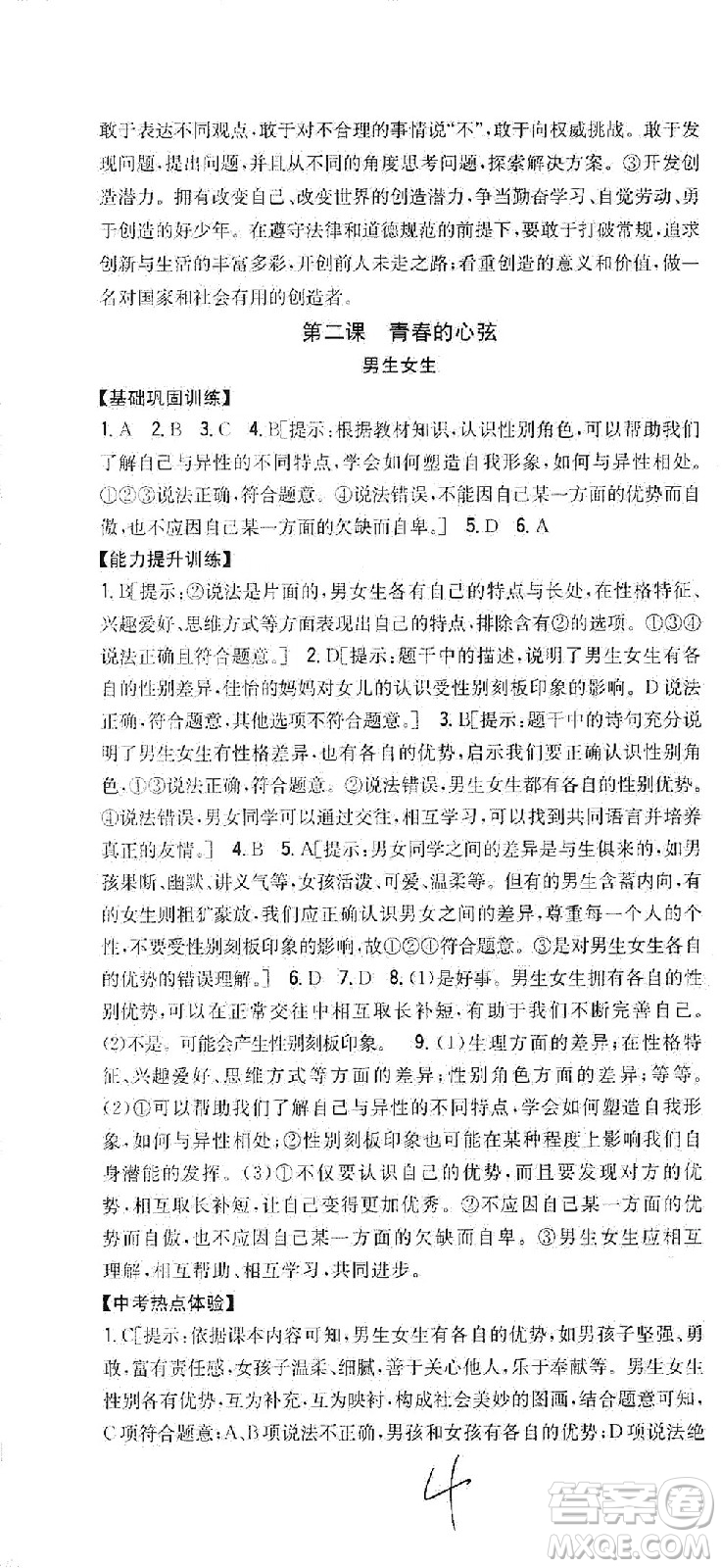 吉林人民出版社2021全科王同步課時練習(xí)道德與法治七年級下冊新課標(biāo)人教版答案
