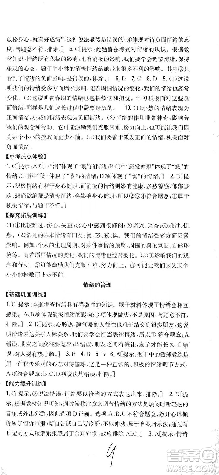 吉林人民出版社2021全科王同步課時練習(xí)道德與法治七年級下冊新課標(biāo)人教版答案