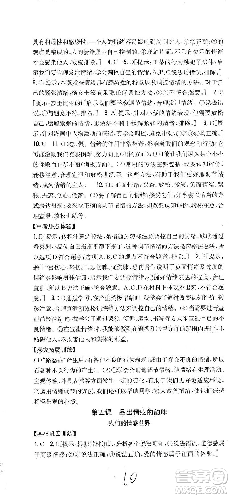 吉林人民出版社2021全科王同步課時練習(xí)道德與法治七年級下冊新課標(biāo)人教版答案