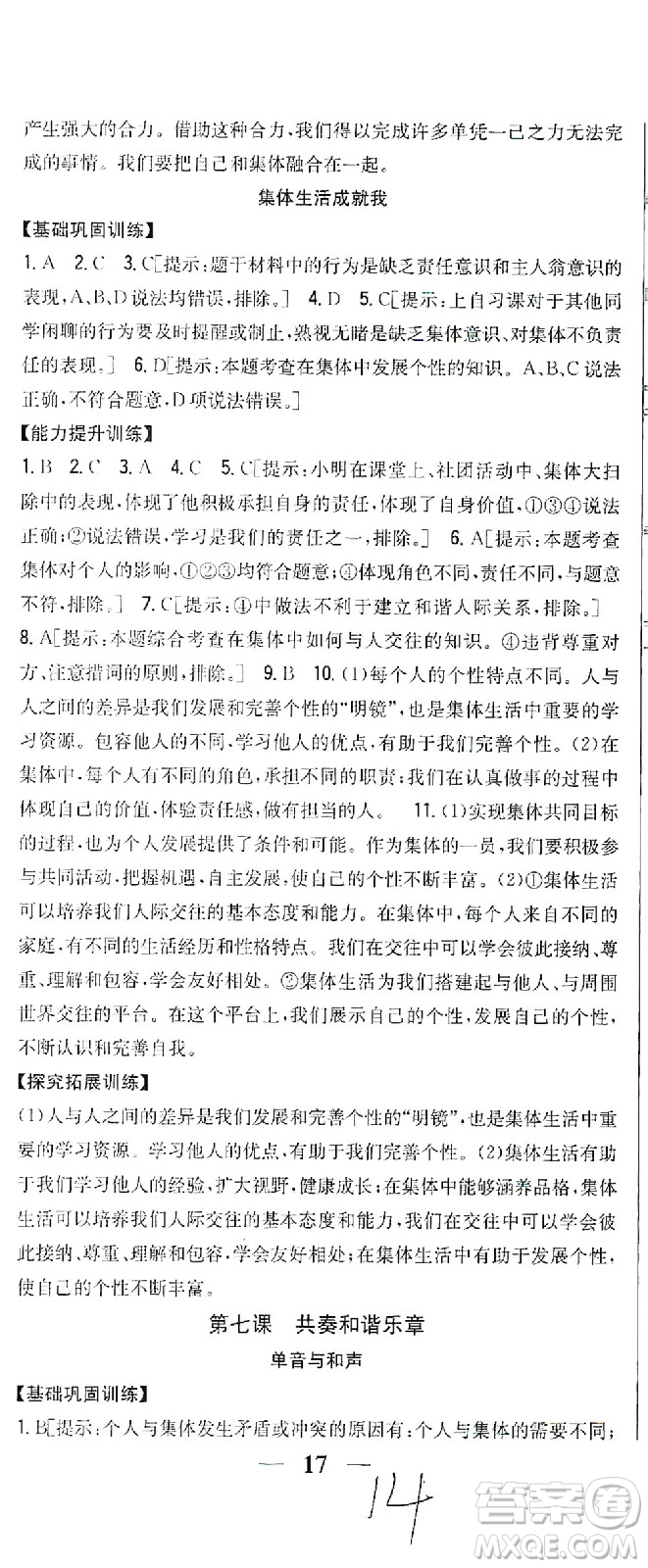 吉林人民出版社2021全科王同步課時練習(xí)道德與法治七年級下冊新課標(biāo)人教版答案