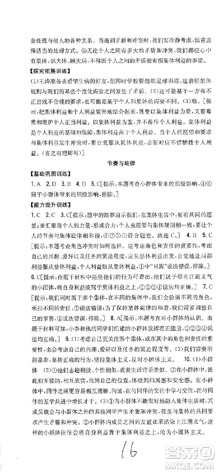 吉林人民出版社2021全科王同步課時練習(xí)道德與法治七年級下冊新課標(biāo)人教版答案