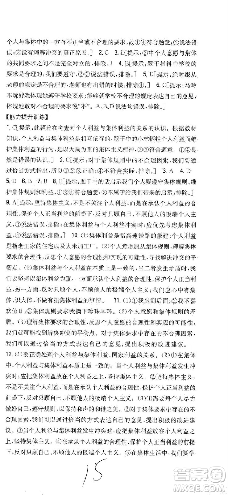 吉林人民出版社2021全科王同步課時練習(xí)道德與法治七年級下冊新課標(biāo)人教版答案