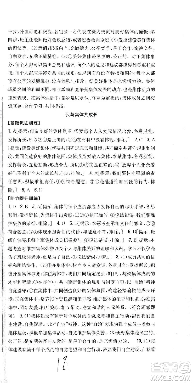 吉林人民出版社2021全科王同步課時練習(xí)道德與法治七年級下冊新課標(biāo)人教版答案