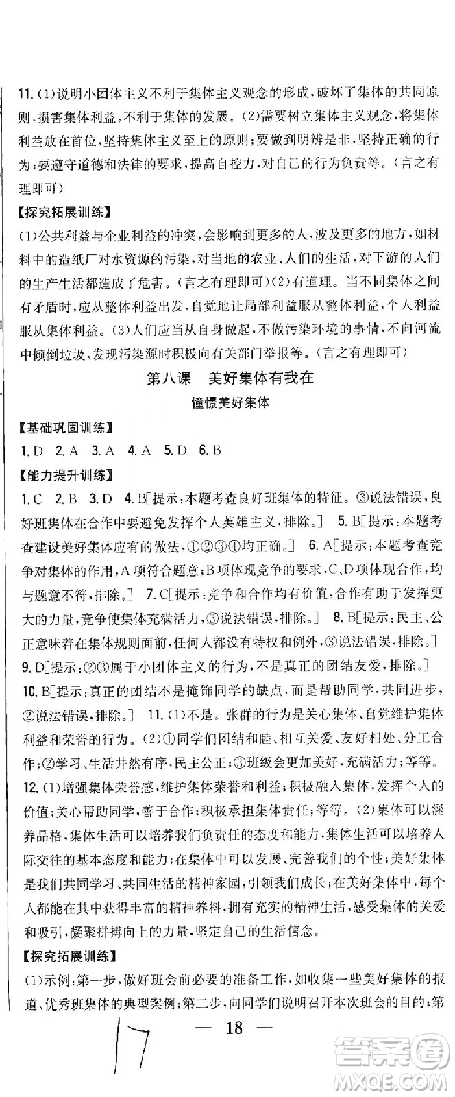 吉林人民出版社2021全科王同步課時練習(xí)道德與法治七年級下冊新課標(biāo)人教版答案