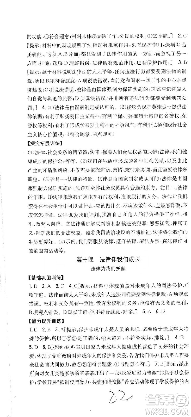 吉林人民出版社2021全科王同步課時練習(xí)道德與法治七年級下冊新課標(biāo)人教版答案