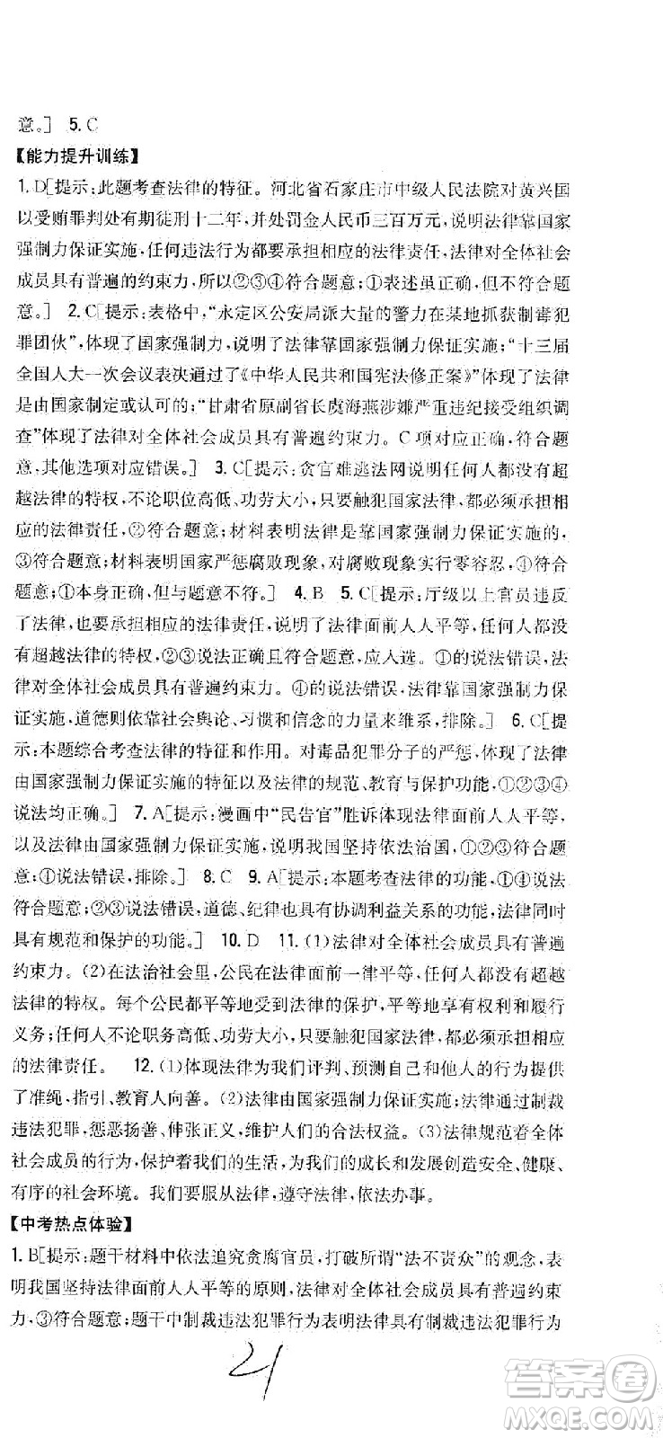吉林人民出版社2021全科王同步課時練習(xí)道德與法治七年級下冊新課標(biāo)人教版答案