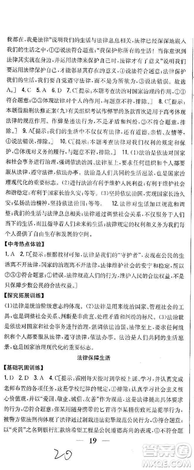 吉林人民出版社2021全科王同步課時練習(xí)道德與法治七年級下冊新課標(biāo)人教版答案