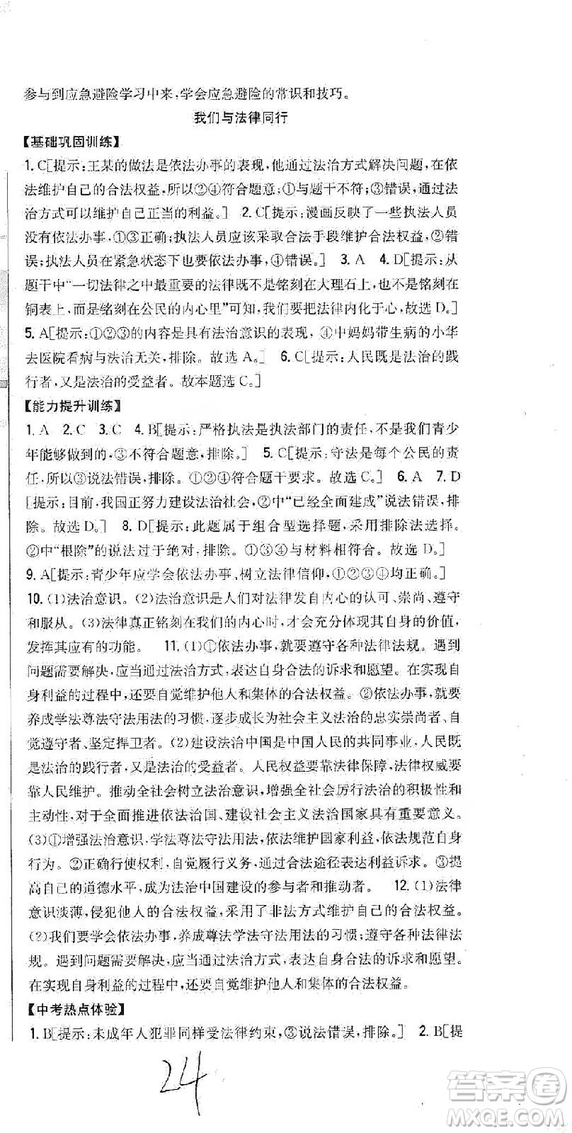 吉林人民出版社2021全科王同步課時練習(xí)道德與法治七年級下冊新課標(biāo)人教版答案