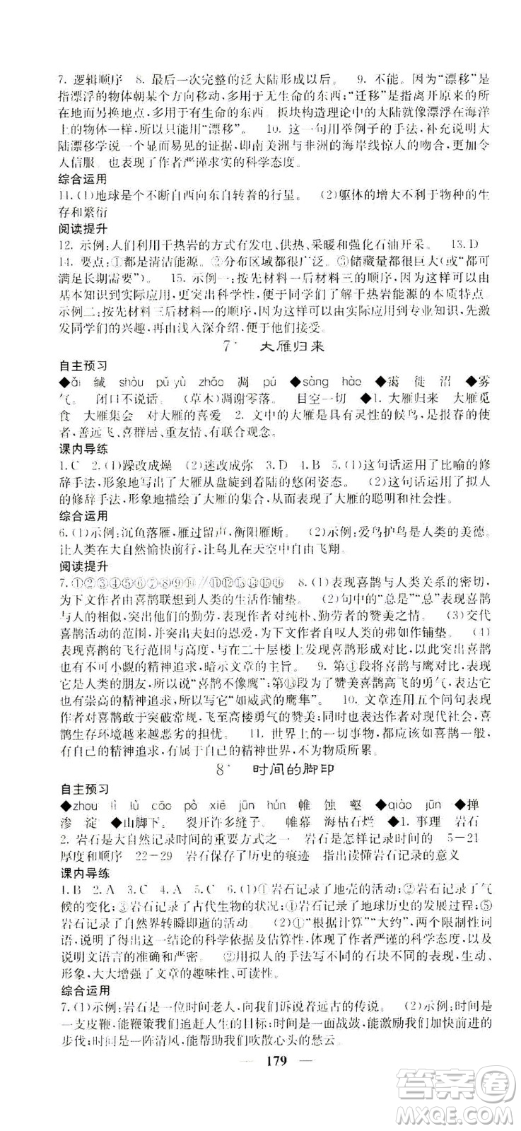 四川大學(xué)出版社2021名校課堂內(nèi)外語文八年級下冊人教版答案