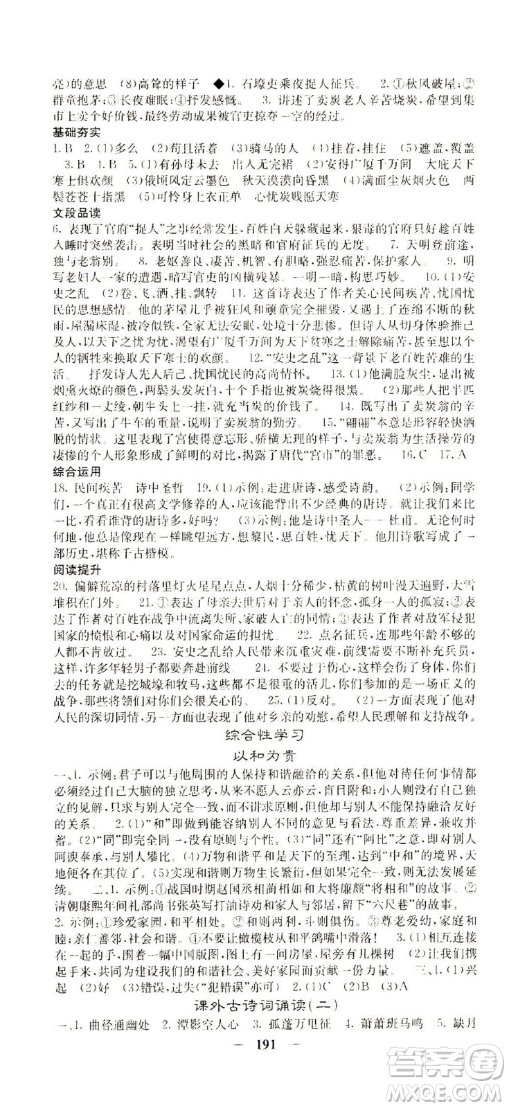 四川大學(xué)出版社2021名校課堂內(nèi)外語文八年級下冊人教版答案