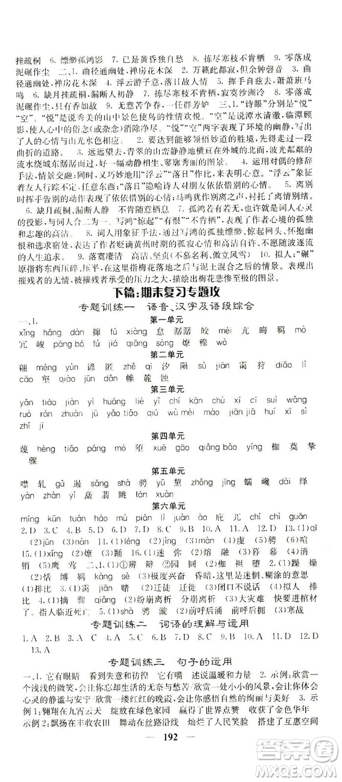 四川大學(xué)出版社2021名校課堂內(nèi)外語文八年級下冊人教版答案
