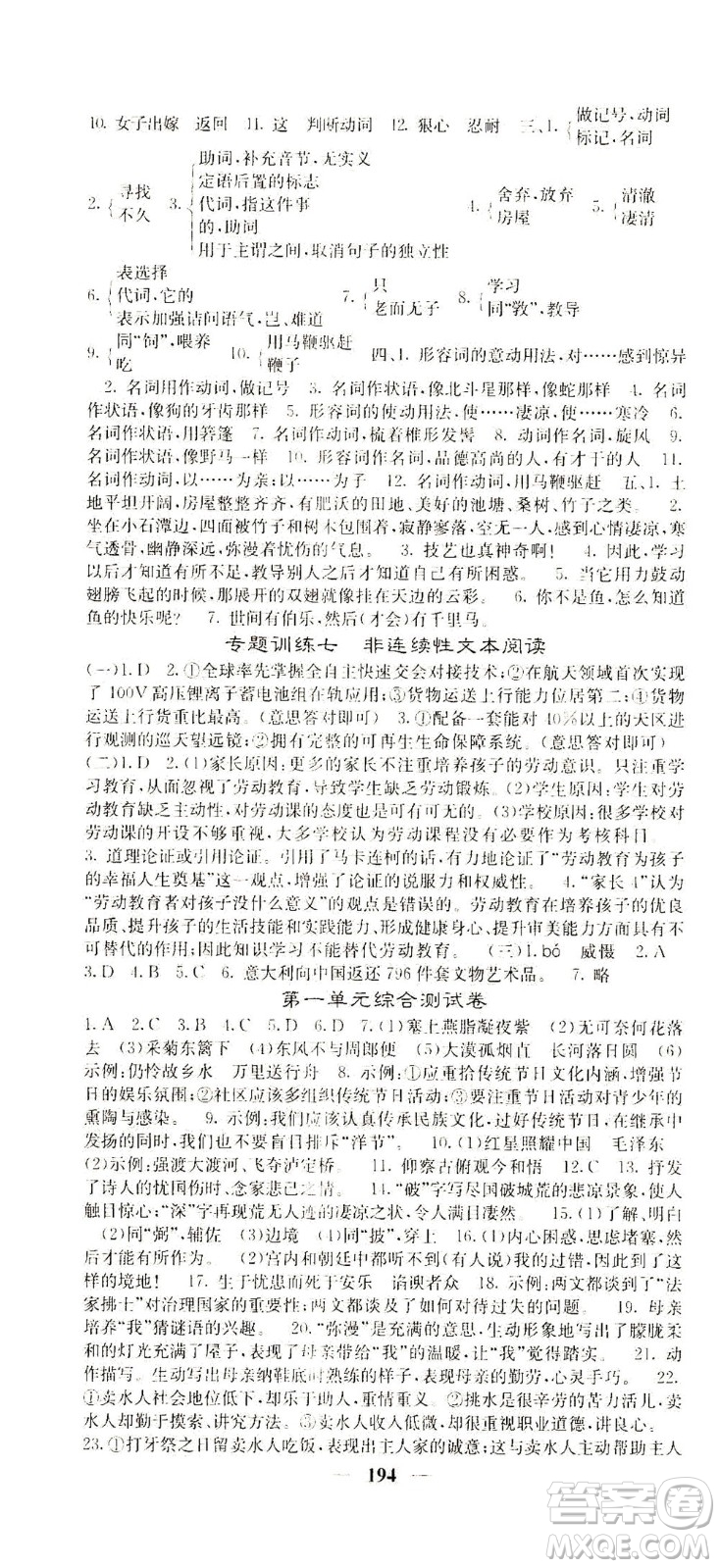 四川大學(xué)出版社2021名校課堂內(nèi)外語文八年級下冊人教版答案