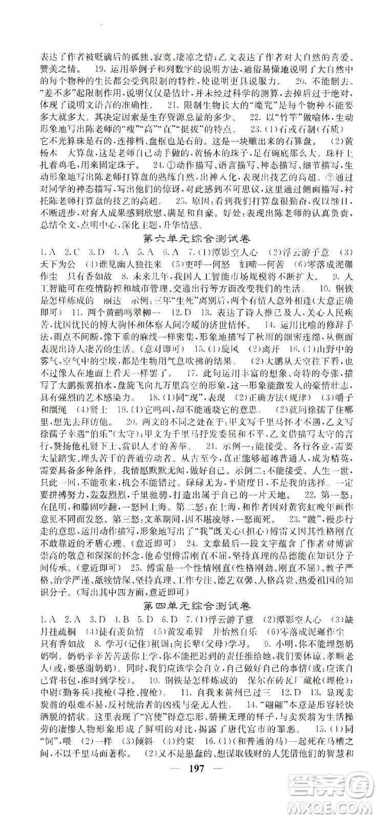 四川大學(xué)出版社2021名校課堂內(nèi)外語文八年級下冊人教版答案