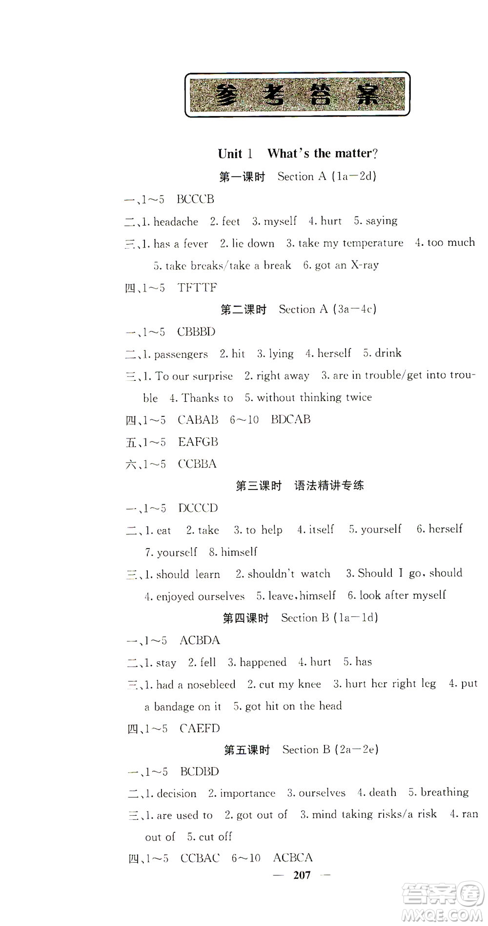 四川大學出版社2021名校課堂內外英語八年級下冊人教版答案