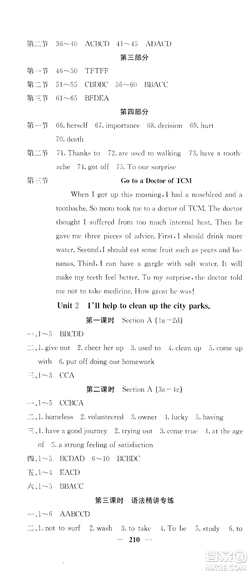 四川大學出版社2021名校課堂內外英語八年級下冊人教版答案