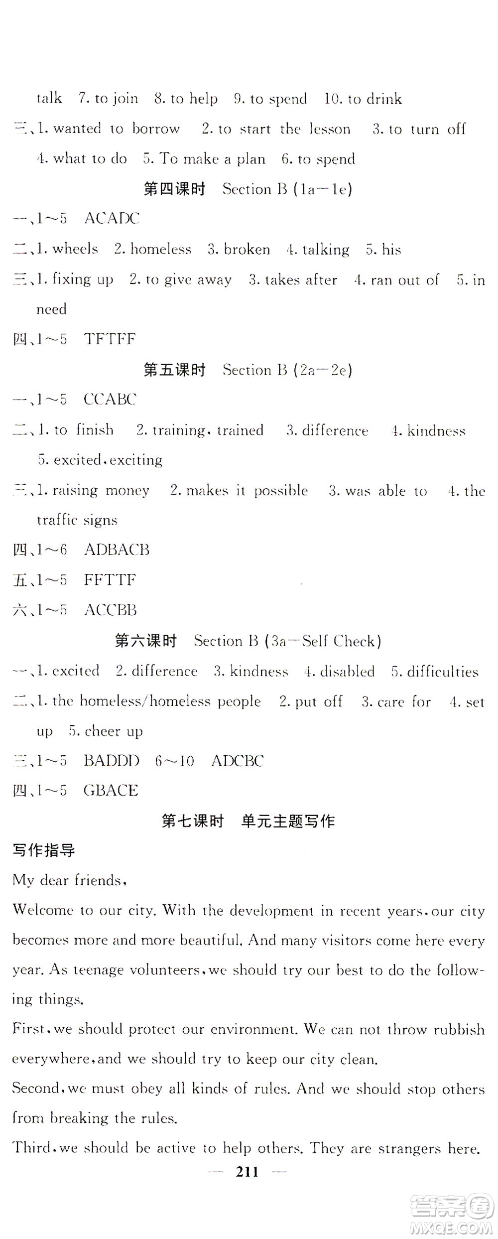 四川大學出版社2021名校課堂內外英語八年級下冊人教版答案