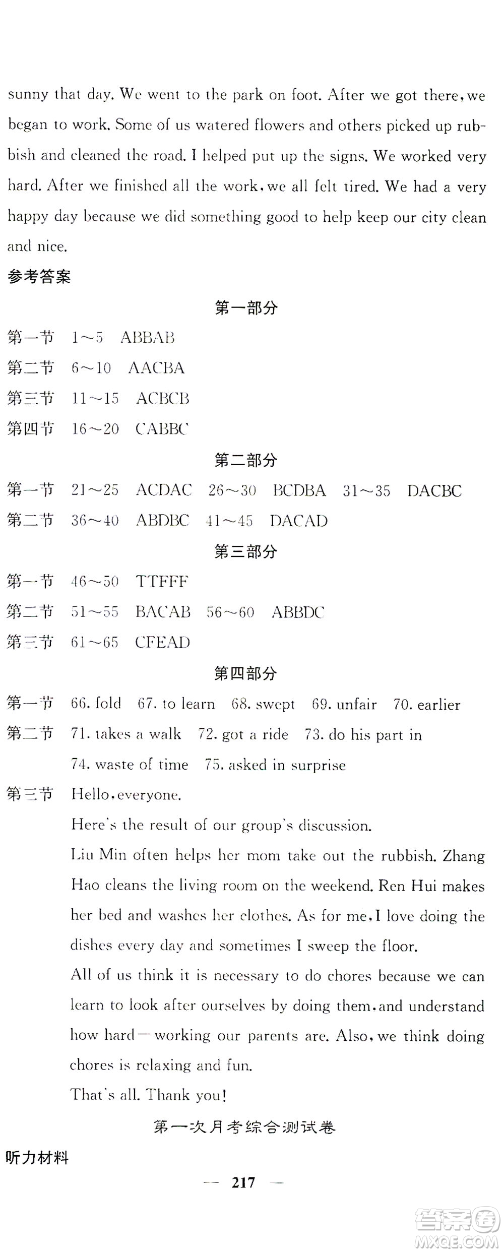 四川大學出版社2021名校課堂內外英語八年級下冊人教版答案
