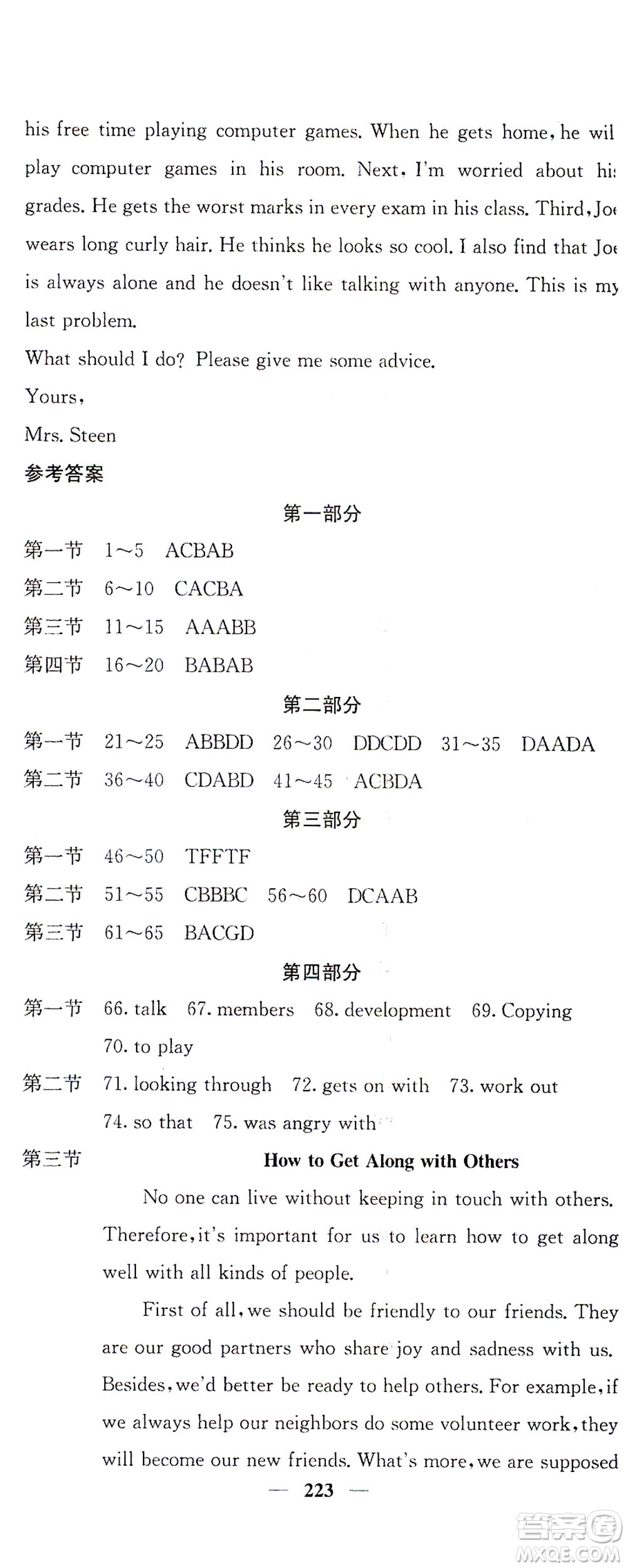 四川大學出版社2021名校課堂內外英語八年級下冊人教版答案