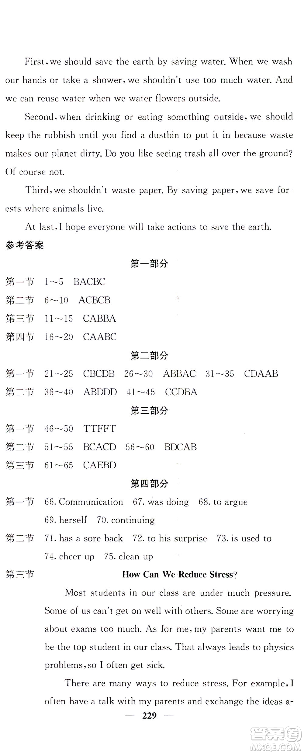 四川大學出版社2021名校課堂內外英語八年級下冊人教版答案