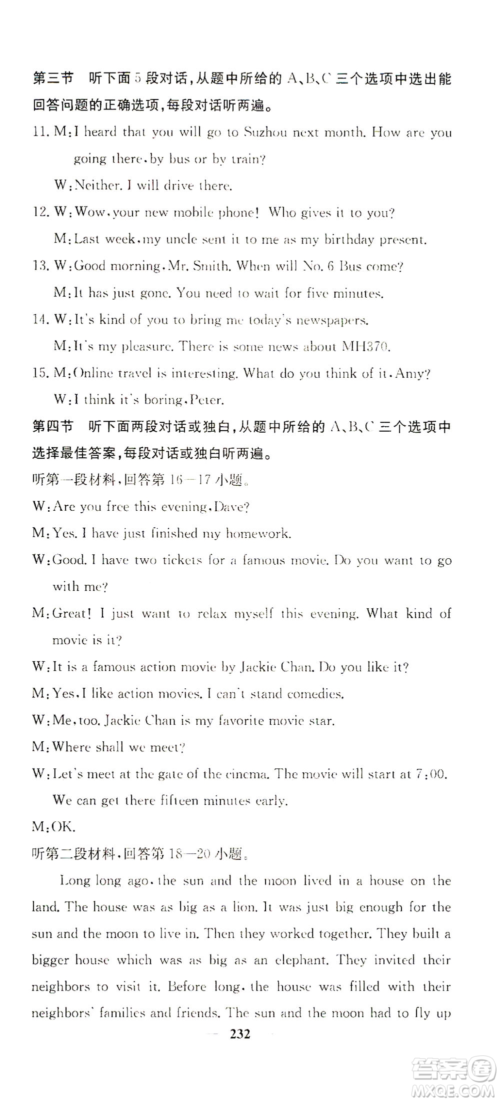 四川大學出版社2021名校課堂內外英語八年級下冊人教版答案