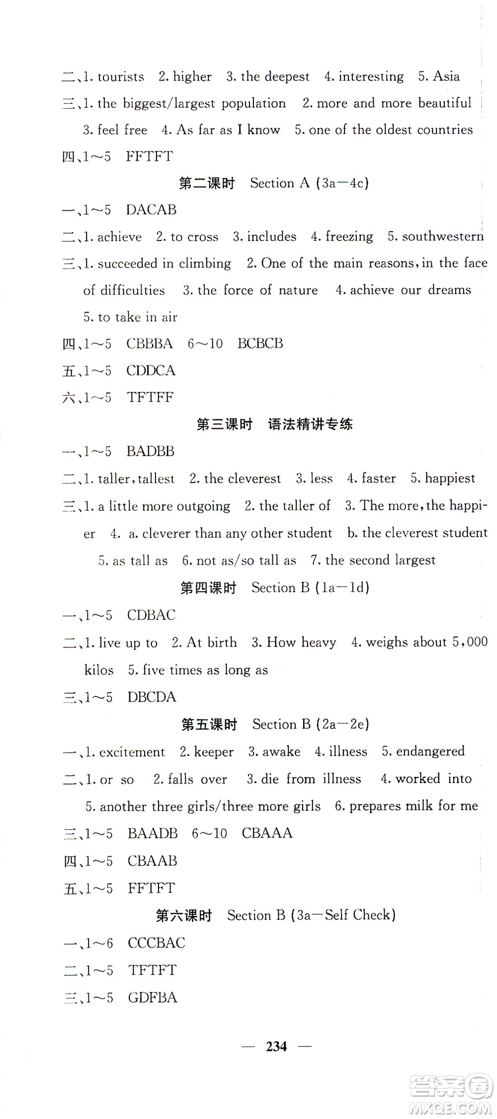四川大學出版社2021名校課堂內外英語八年級下冊人教版答案