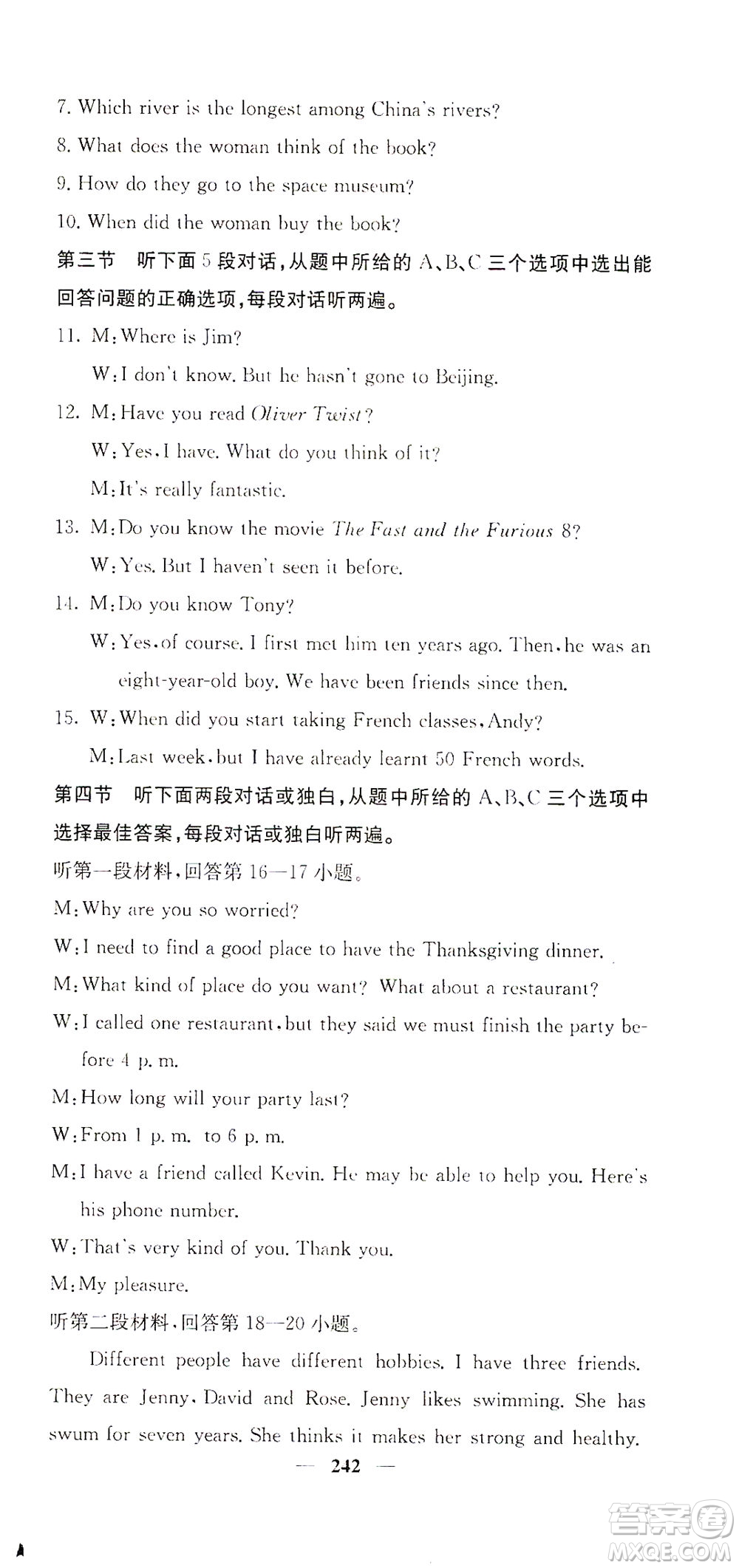 四川大學出版社2021名校課堂內外英語八年級下冊人教版答案
