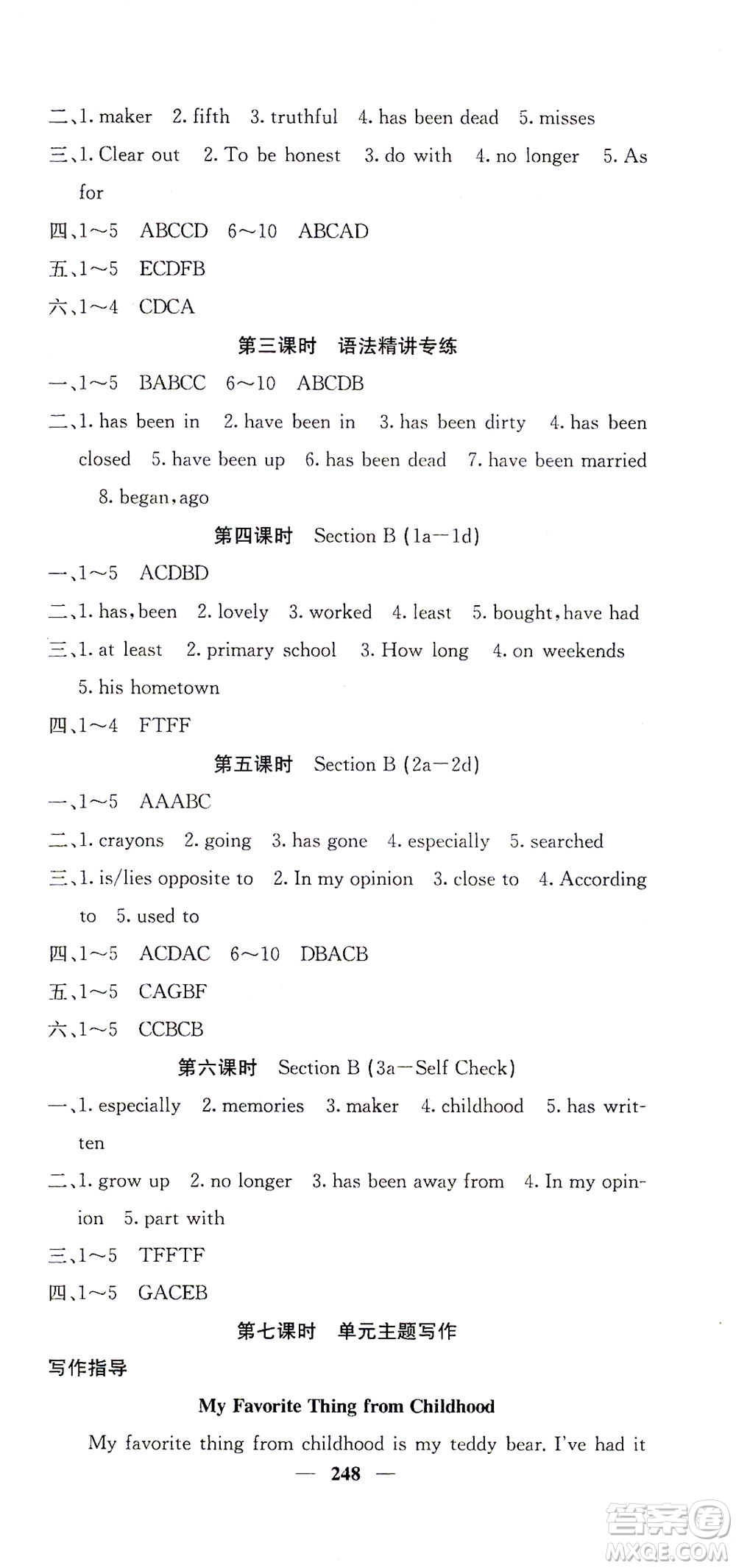 四川大學出版社2021名校課堂內外英語八年級下冊人教版答案