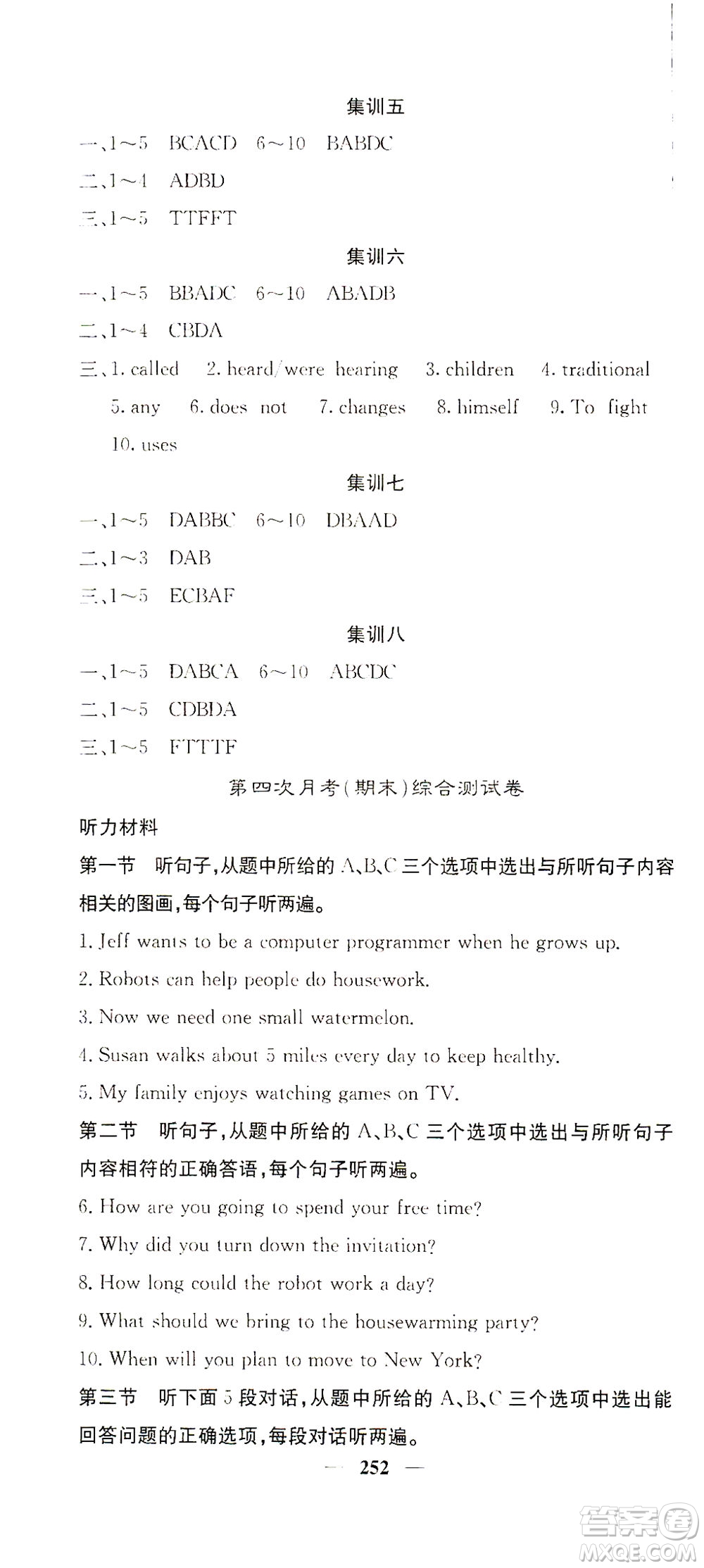 四川大學出版社2021名校課堂內外英語八年級下冊人教版答案