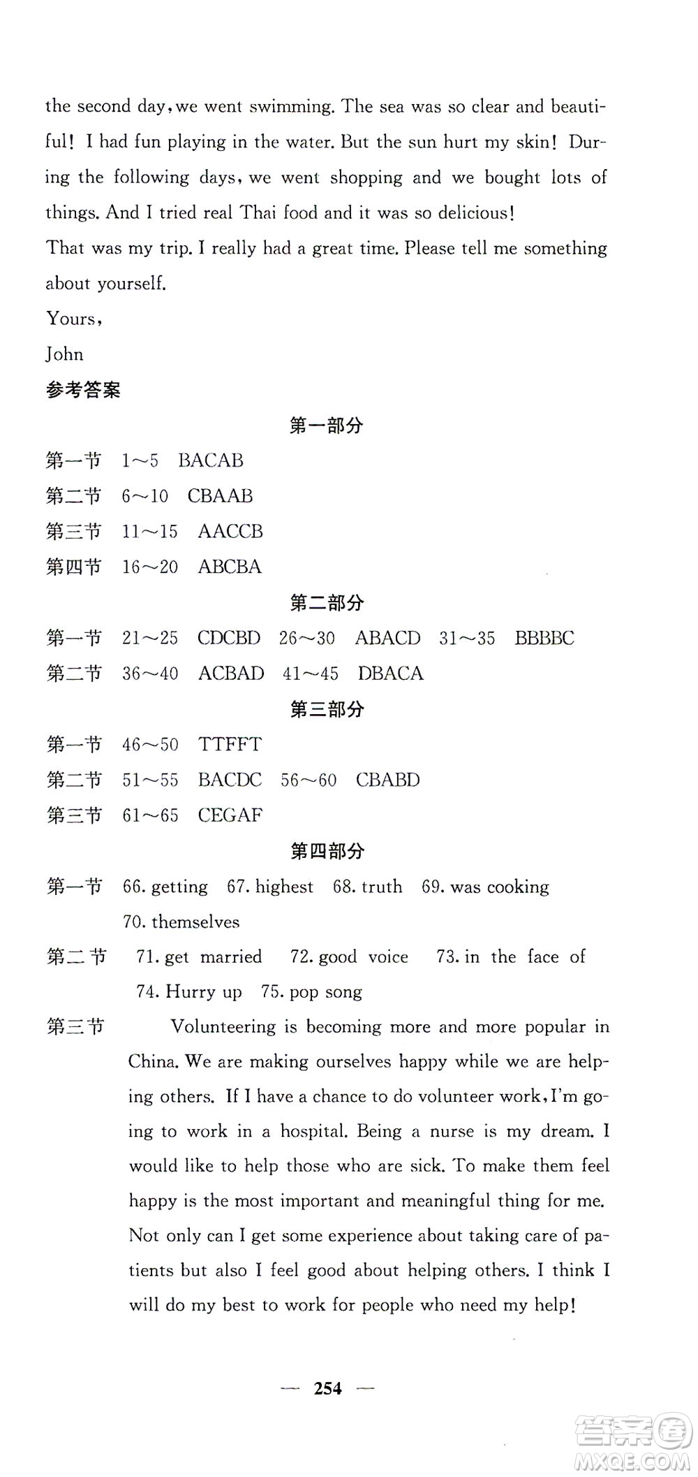 四川大學出版社2021名校課堂內外英語八年級下冊人教版答案
